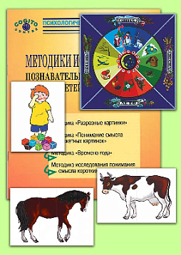 Методики исследования познавательных процессов 4-6 лет (комплект)