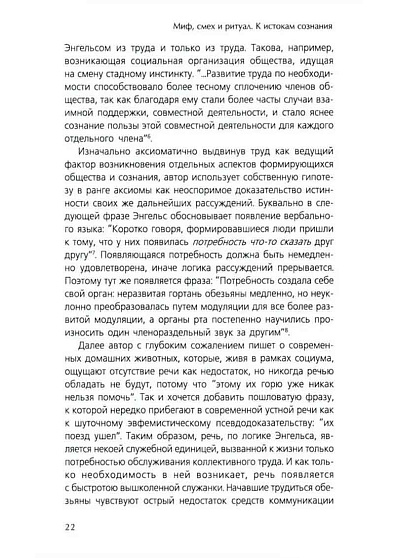 Миф, смех и ритуал. К истокам сознания - cogito-shop.com