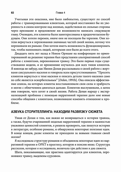 Нарративная терапия, ориентированная на решение - cogito-shop.com