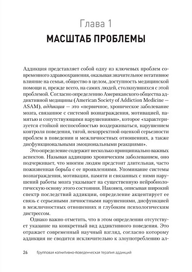 Групповая когнитивная психотерапия аддикций - cogito-shop.com