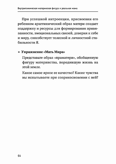 Все дело в маме. Работа с фигурой матери в психотерапии. Практики, упражнения, исследования - cogito-shop.com