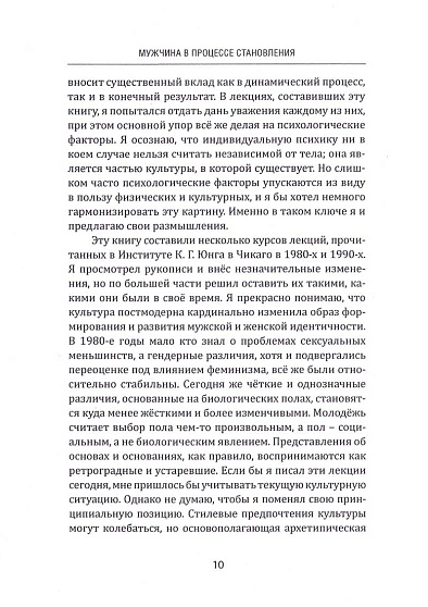 Мужчина в процессе становления. Вызовы и перспективы - cogito-shop.com