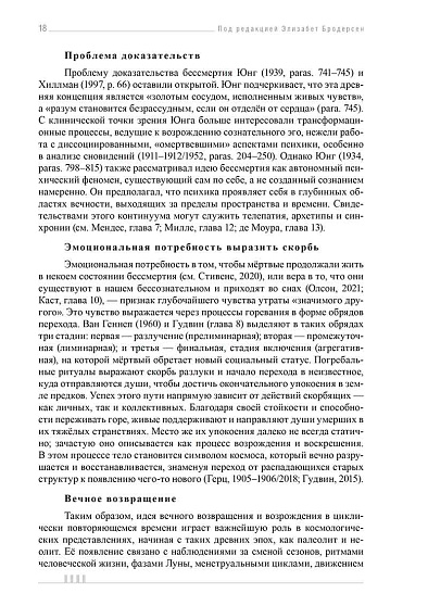 Признаки бессмертия. Юнгианский взгляд на горевание, погребальные ритуалы и царство мертвых - cogito-shop.com