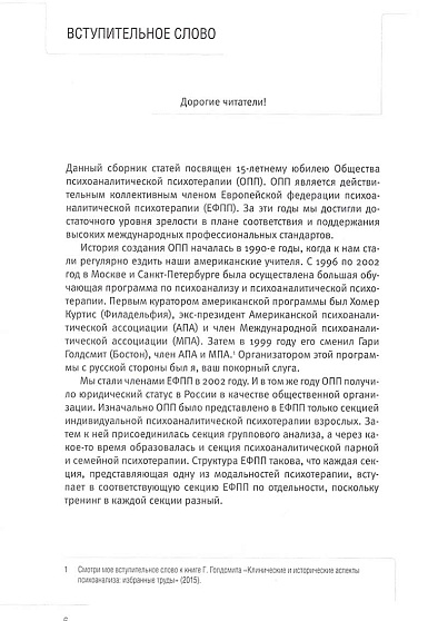 Путями понимания. Сборник статей к 15-летию Общества психоаналитической психотерапии - cogito-shop.com
