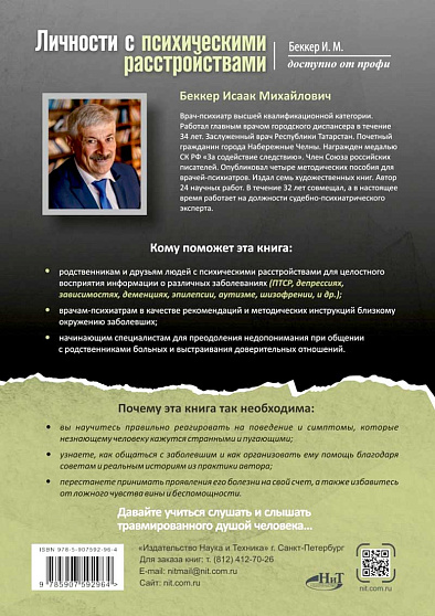 Личности с психическими расстройствами. Как с ними жить, общаться, помогать. Диагнозы, клинические случаи, помощь - cogito-shop.com