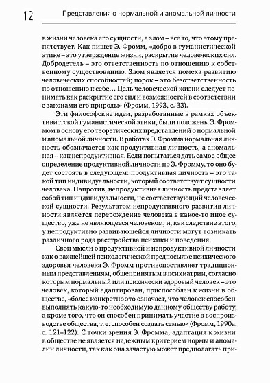 Экзистенциальный критерий нормальности и аномальности личности в классических направлениях психологии и психотерапии - cogito-shop.com