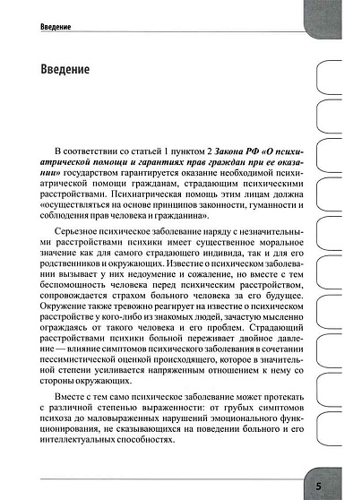 Детская и подростковая психиатрия и психотерапия. Справочник + электронное приложение - cogito-shop.com