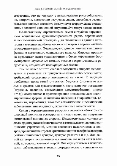 Руководство по семейному консультированию, семейной и парной психотерапии (cистемно-динамический подход) - cogito-shop.com