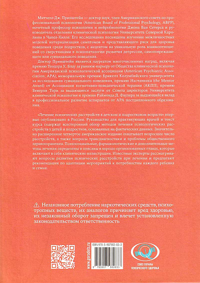 Лечение психических расстройств в детском и подростковом возрасте. Т. I - cogito-shop.com