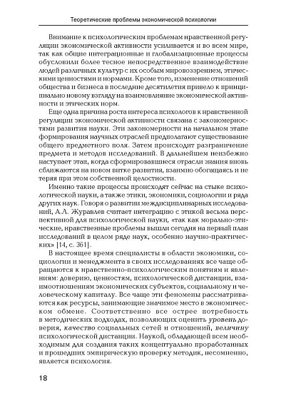Проблемы экономической психологии. т.2 (pdf) - cogito-shop.com