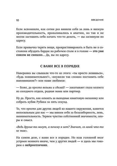 Нейроотличники. Как подружиться с СДВГ и РАС и настроить жизнь под себя - cogito-shop.com