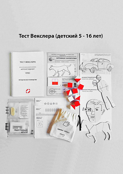 Тест Векслера. ИМАГО (детский вариант) - cogito-shop.com