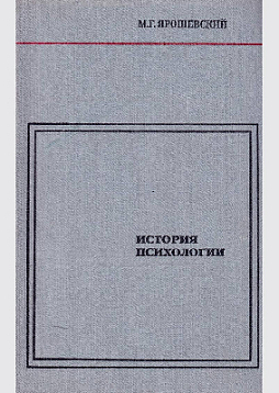 История психологии (букинист)
