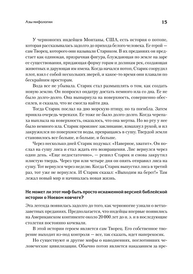 Миф и его смысл - cogito-shop.com