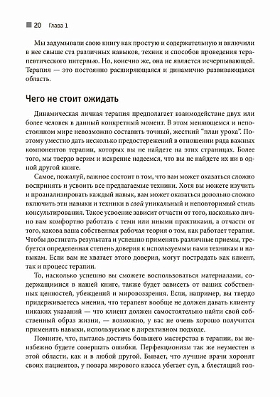 Искусство психотерапевтического диалога: что и зачем говорить клиенту - cogito-shop.com