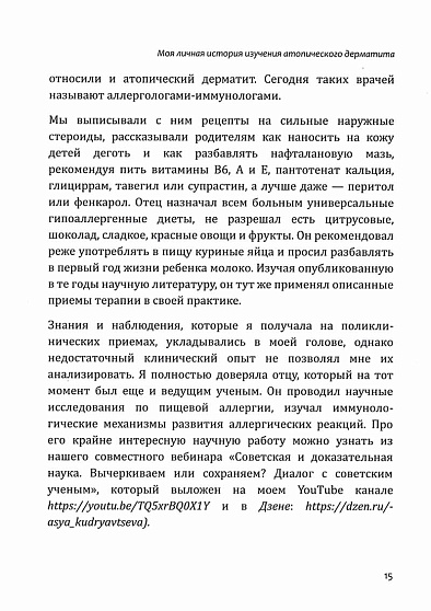 Атопический дерматит. Раскрытые и непознанные тайны заболевания - cogito-shop.com