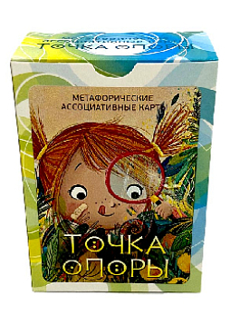 Метафорические ассоциативные карты «Точка опоры 2»