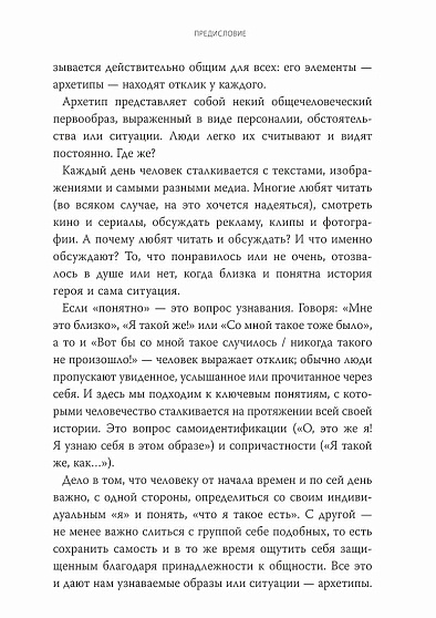 Возвращение героя. Архетипические сюжеты, древние ритуалы и новые символы в популярной культуре - cogito-shop.com