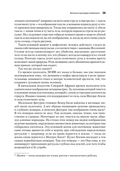 Богини: тайны женской божественной сущности - cogito-shop.com