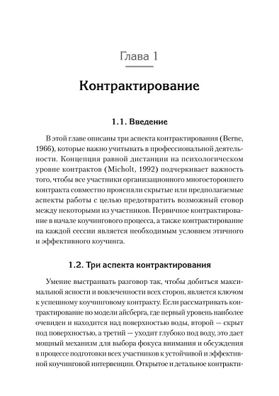 Транзактный анализ в коучинге. Отличительные особенности - cogito-shop.com