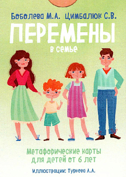 Метафорические ассоциативные карты «Перемены в семье»