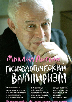 Психологический вампиризм