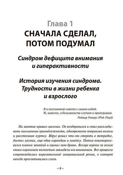 СДВГ. Книга-инструкция по управлению жизнью для маленьких и взрослых носителей синдрома - cogito-shop.com