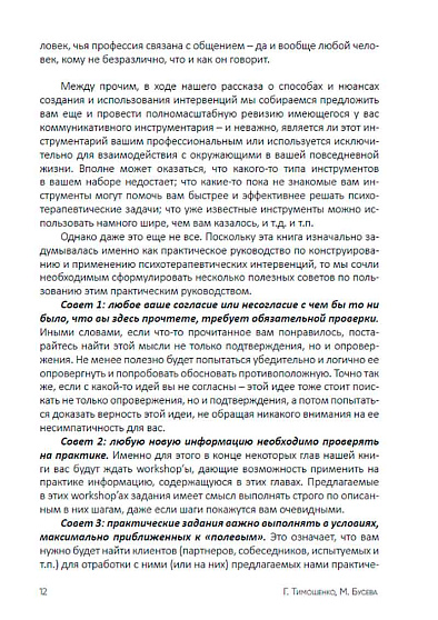 Психотерапевтические интервенции: практическое руководство - cogito-shop.com