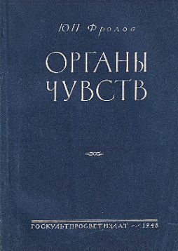 Органы чувств (букинист)