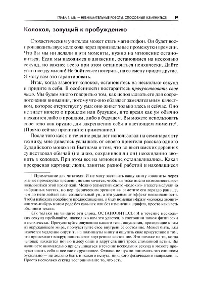 Практика внимательности в повседневной жизни. Книга о том, как жить в настоящем - cogito-shop.com
