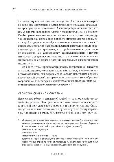 Юнгианский анализ. 2026. №1 (65). Современная семья - cogito-shop.com