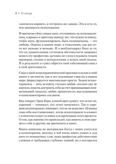 Пульт личности. Интеллект эмоций - cogito-shop.com