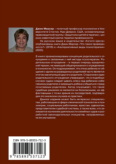 Родительское отчуждение и дети: рассказы очевидцев - cogito-shop.com