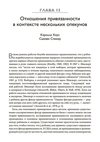 Теория привязанности, том 2. Возрастные особенности - cogito-shop.com