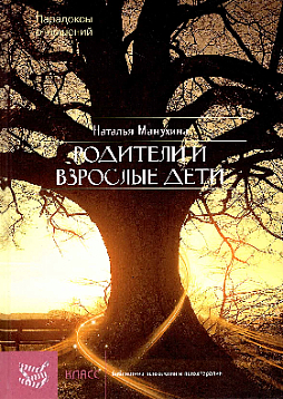 Родители и взрослые дети