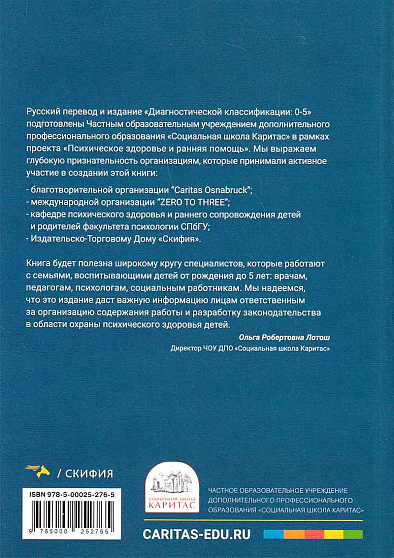 Диагностическая классификация нарушений психического здоровья и развития у детей от рождения до 5 лет - cogito-shop.com