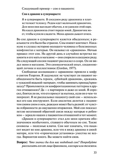Сновидения: их природа, место в культуре, интерпретация и использование в психотерапии - cogito-shop.com