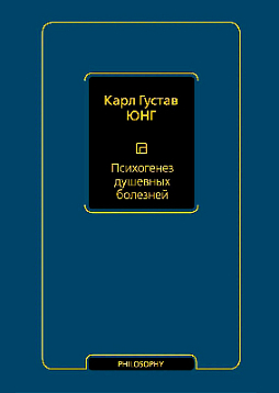 Психогенез душевных болезней