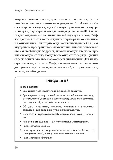 Внутренние семейные системы. Исцеление отношений в паре - cogito-shop.com