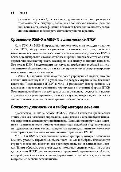 Письменная экспозиционная терапия ПТСР. Руководство психотерапевта - cogito-shop.com