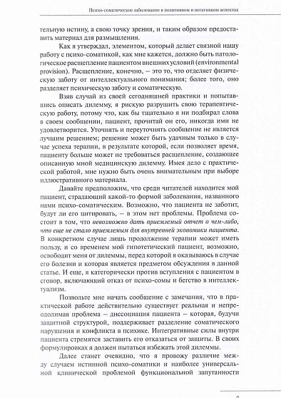 Психоаналитическая психосоматика. Рабочие концепции психосоматики - cogito-shop.com