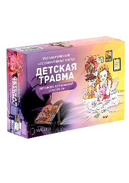 Метафорические ассоциативные карты «Детская травма»