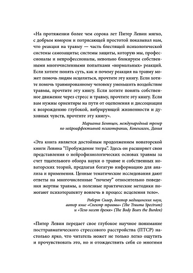Невысказанный голос. Руководство по трансформации тревоги, страха, боли и стыда - cogito-shop.com