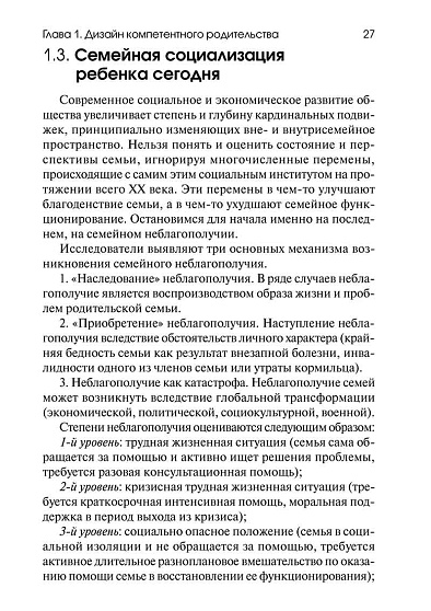 Психология компетентного и осознанного родительства - cogito-shop.com