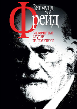 Знаменитые случаи из практики (pdf)
