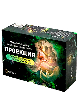 Метафорические ассоциативные карты «Проекция». Работа с широким спектром запросов.