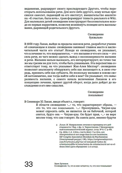 Международный психоаналитический журнал №11. 2026 г. - cogito-shop.com