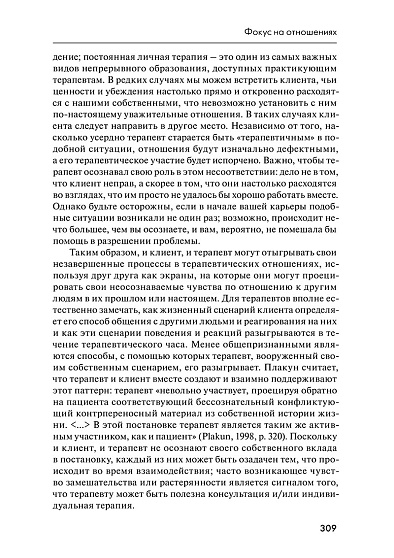 Искусство и наука отношений: Практика интегративной психотерапии - cogito-shop.com