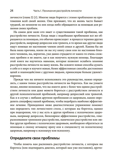 Когнитивно-поведенческая терапия расстройств личности. Пошаговое руководство - cogito-shop.com
