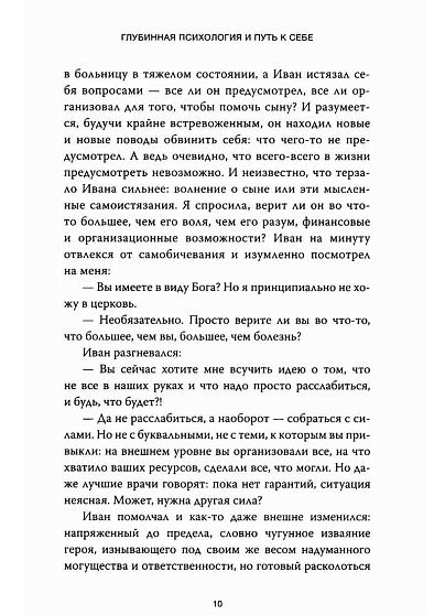 Глубинная психология и путь к себе. Как почувствовать смысл в жизни - cogito-shop.com